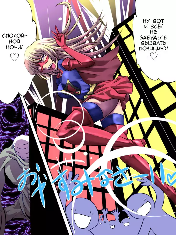 Superheroine Yuukai Ryoujoku 1