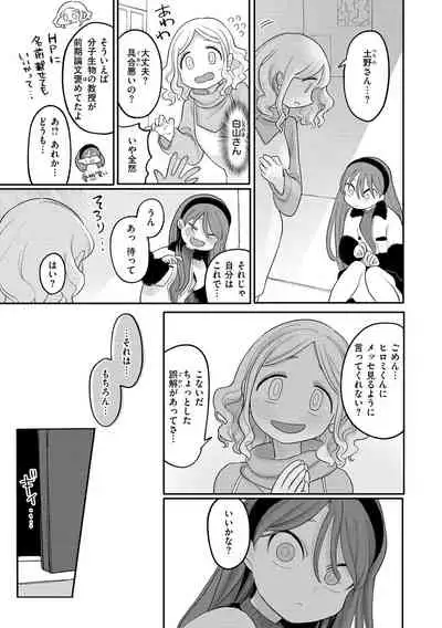 [Idaten Funisuke]Become Your Only Female [with Digital only bounus]