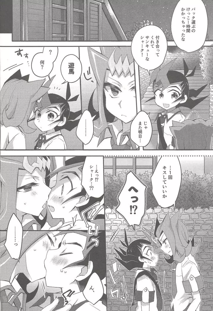 Ryōga to Yuma no aida