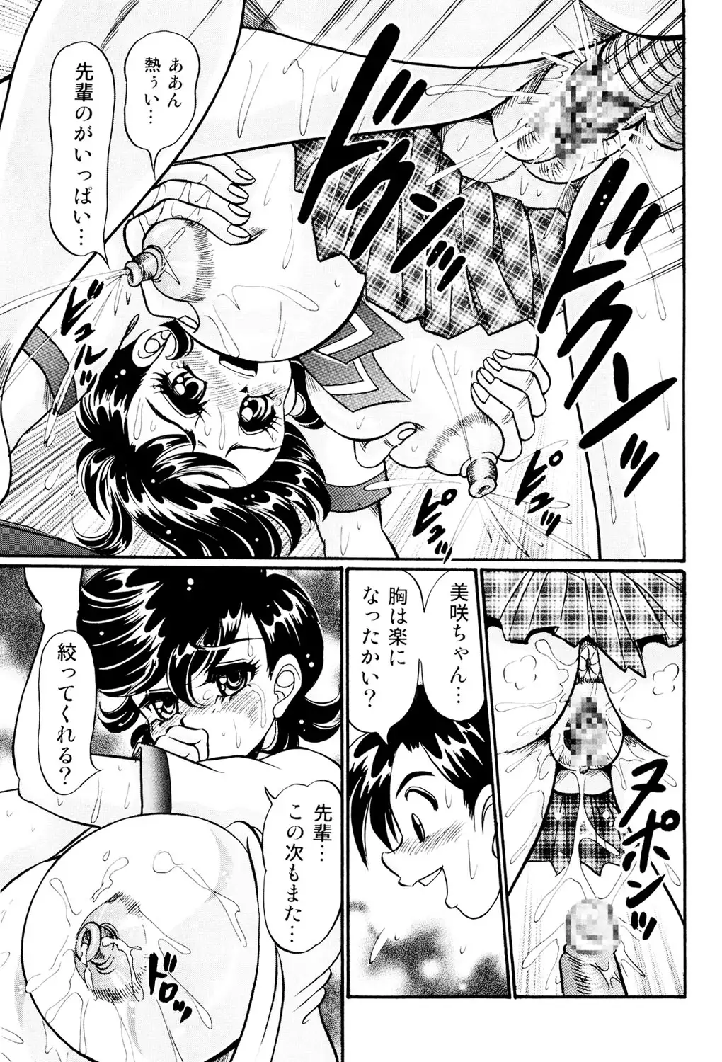 Minako Sensei Saigo no Bakunyuu Jugyou