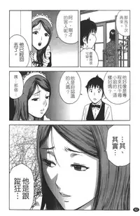 [Hidemaru] Tenshi Chakan - Angel Cafe [Chinese]