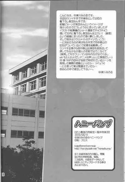 Shijou Saikyou no Doukyuusei Fuurinji Miu | 史上最强的同级生風林寺美羽