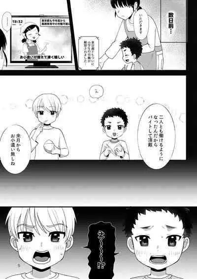 Otokonoko Refre