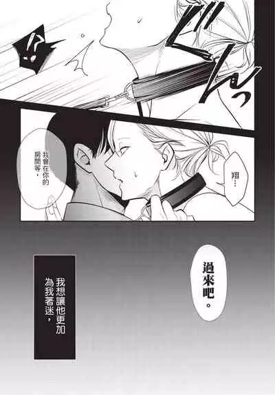 Hitomebore Shita Hito ga Do-M Datta Mono de | 一见钟情的人是个抖M