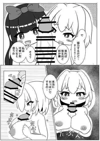 Touhou Futanari Uke Goudou-shi