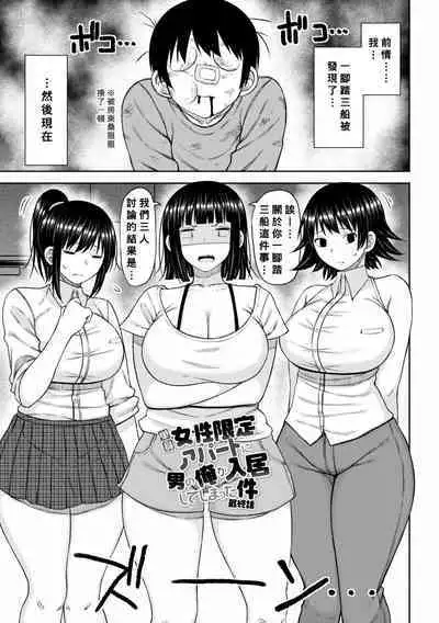 Obaman Aneman Harem Ch. 1-5