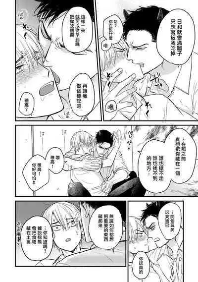 Tabetemo Oishiku Arimasen 2 | 尝起来一点都不好吃 2 Ch. 6-8