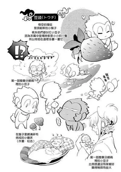 猴与桃 01