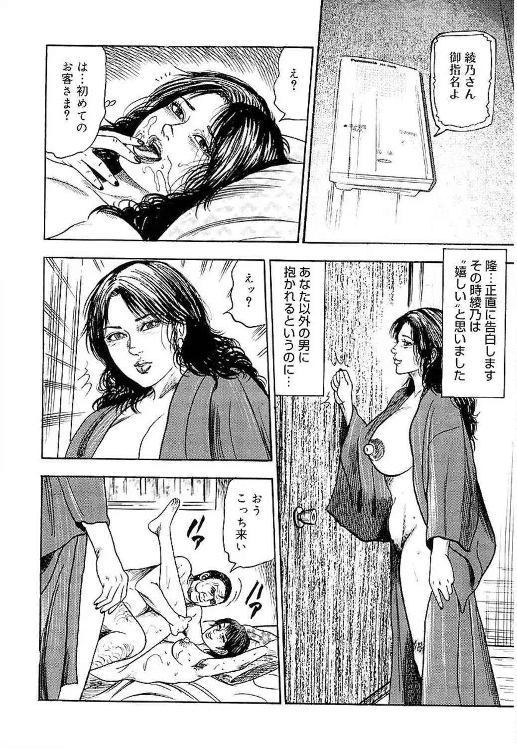 Wakazuma Ayano No Ecstasy
