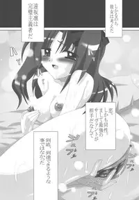 [LEZ MOE! (Oyu no Kaori)] Fate/Rin vs Sakura (Fate/Stay Night) [Digital]