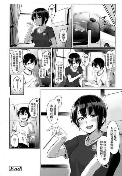 Ijiwaru Connect | 壞心眼的肉體接觸