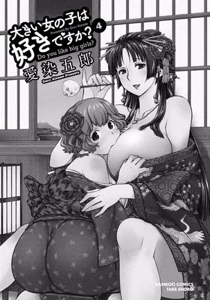 Ookii Onnanoko wa Daisuki Desu ka? vol. 4