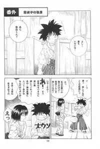 (C69) [Yamaguchirou (Yamaguchi Shinji)] TABOO IV (Rurouni Kenshin)