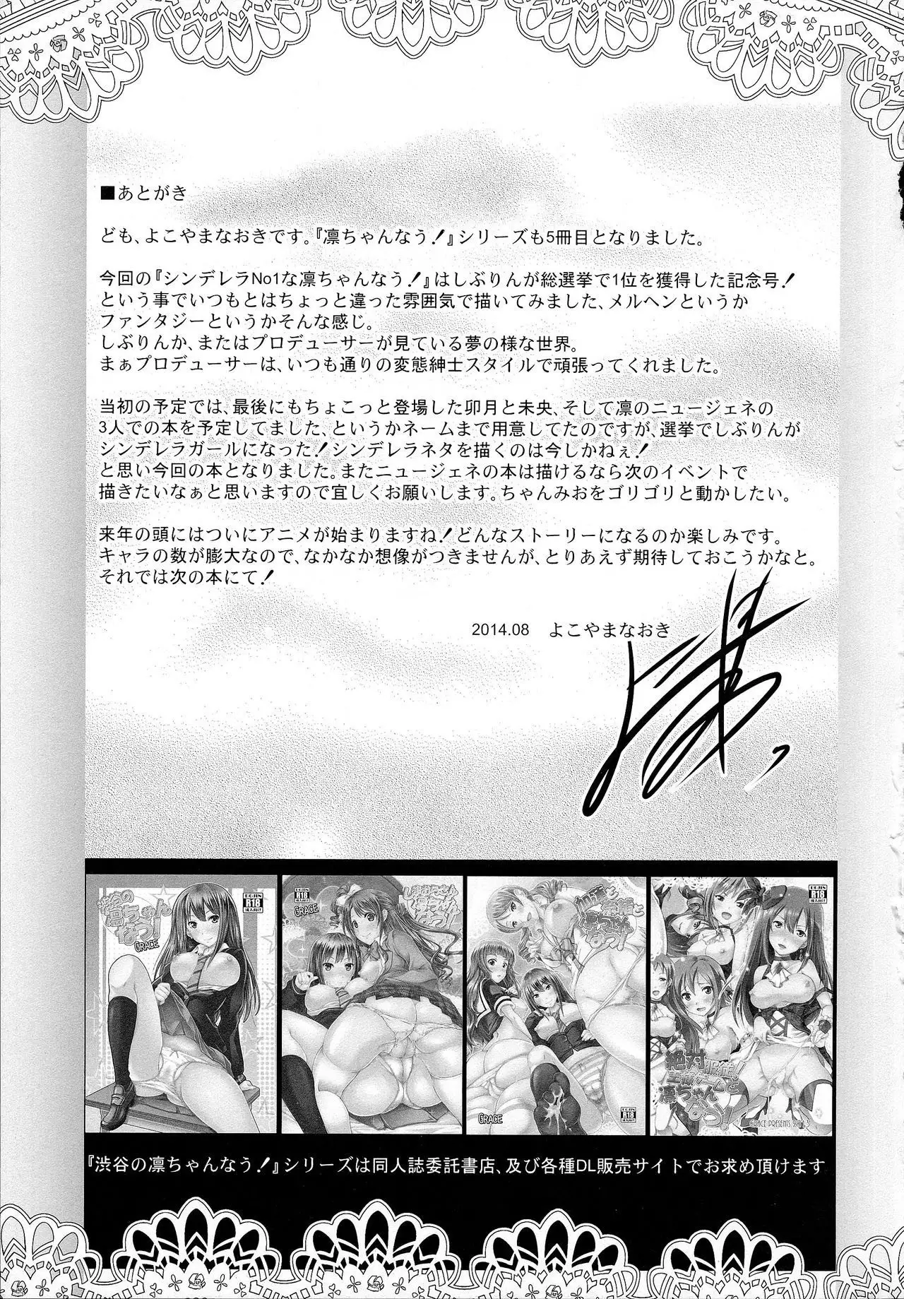 Cinderella No.1 na Rin-chan Now!