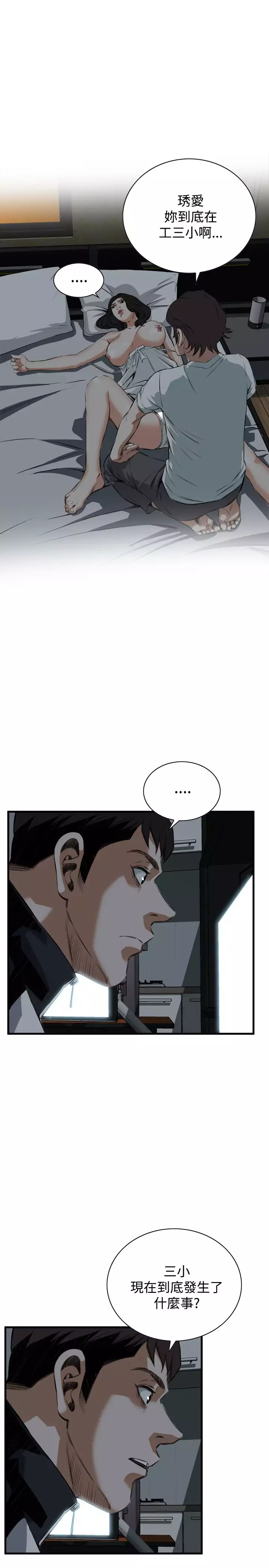 Take a Peek 偷窥 Ch.39~46