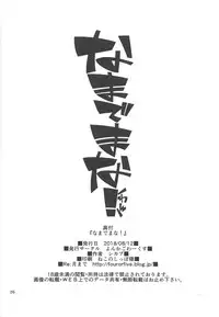 (C94) [4or5 Works (Chicago)] Nama de Mana! (Gegege no Kitarou)