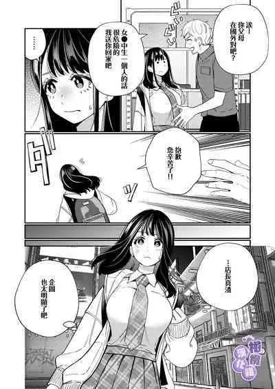 Zetsurin Yurei ga Iku made Tsuitekuru | 淫兽幽灵附我身 直至极乐不放手