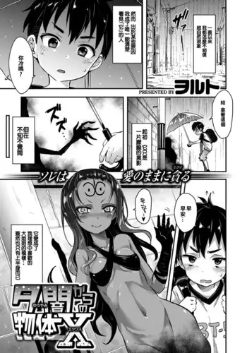 Yuuyami kara no Buttai X | Entity X from the Twilight