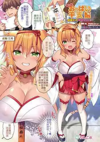 開運！ㄋㄟㄋㄟ干支娘