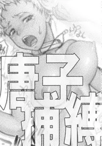 (C81) [Nagaredamaya (BANG-YOU)] Karako Hobaku | Karako's Capture (Deadman Wonderland) [English]