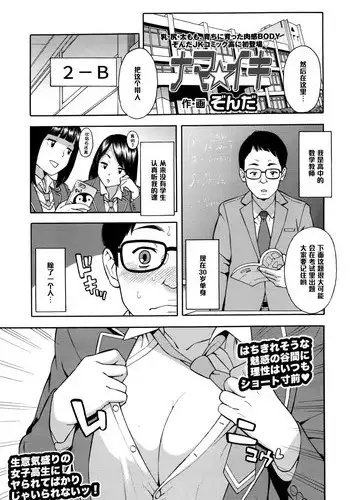 [Zonda] Nama Iki (COMIC Koh 2016-07) [Chinese] [????]