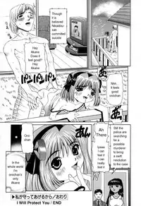 I Will Protect You ENG (incest)
