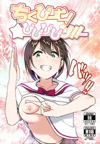 [Supe (Nakani)] Chikubeam! Bibibibibi!! [Digital]