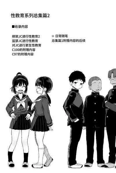Seikyouiku Series Soushuuhen 2