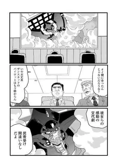 Ryona King Vol. 12
