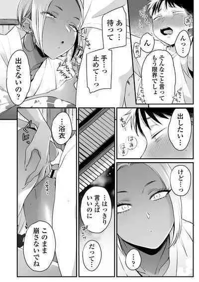 Kikkake wa Natsuyasumi