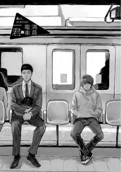 Manin Densha to Kimi | 满员电车与你 Ch. 1-5