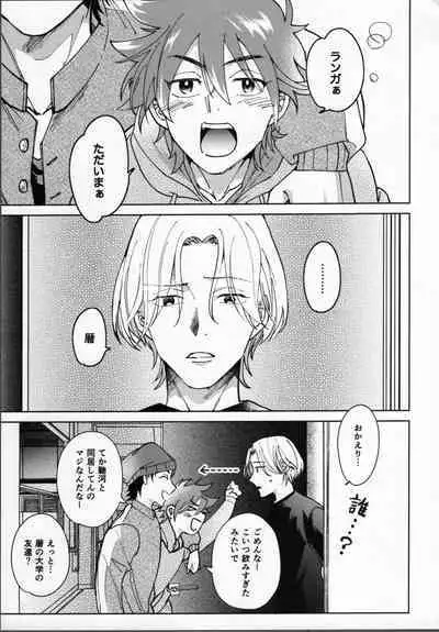 Reki ga Warui!