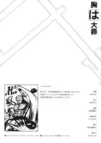 (C83) [Friendly Sky (SDwing)] Mune wa Taizai (Kyoukai Senjou no Horizon)