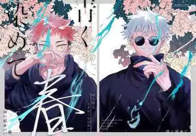 Aoku somete, haru