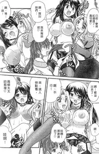 [Nanami Shizuka] SANSHIMAI PLUS | 三姐妹親加親 [Chinese]