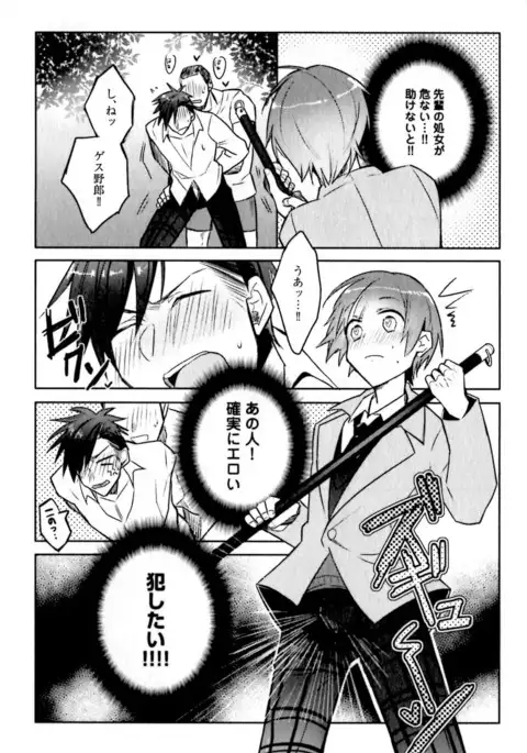 Hime Seme
