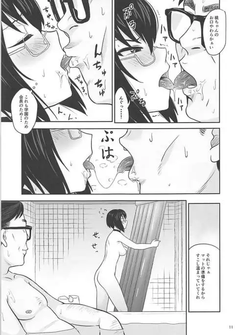 生徒会広報ヌルヌル作戦