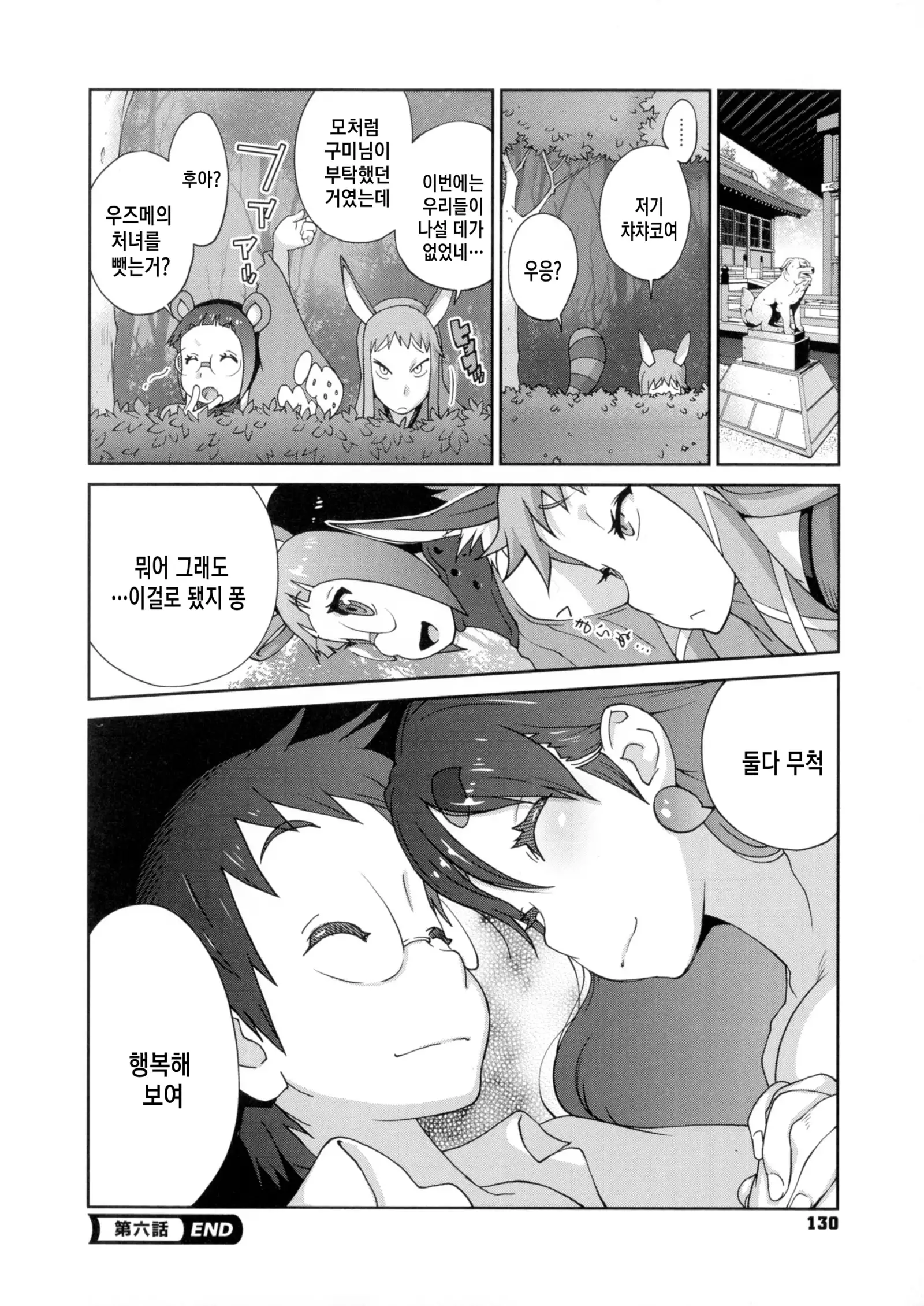 Hyakka Nyuuran ~UZUME~ Ch. 1-8