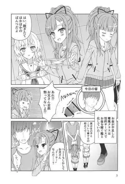 Okane ga Nakute Pinch!