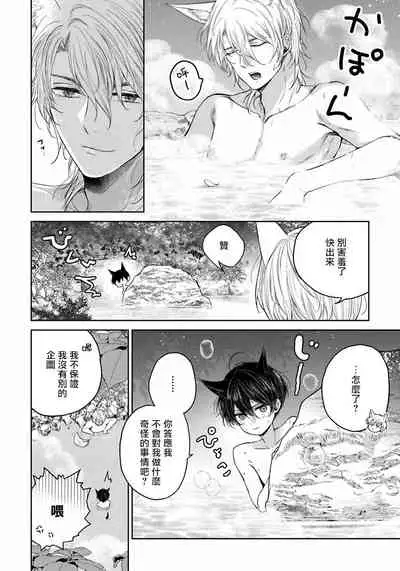 Itoshii Ano Kitsune o Metoritai | 想娶那只可爱狐狸 01-02