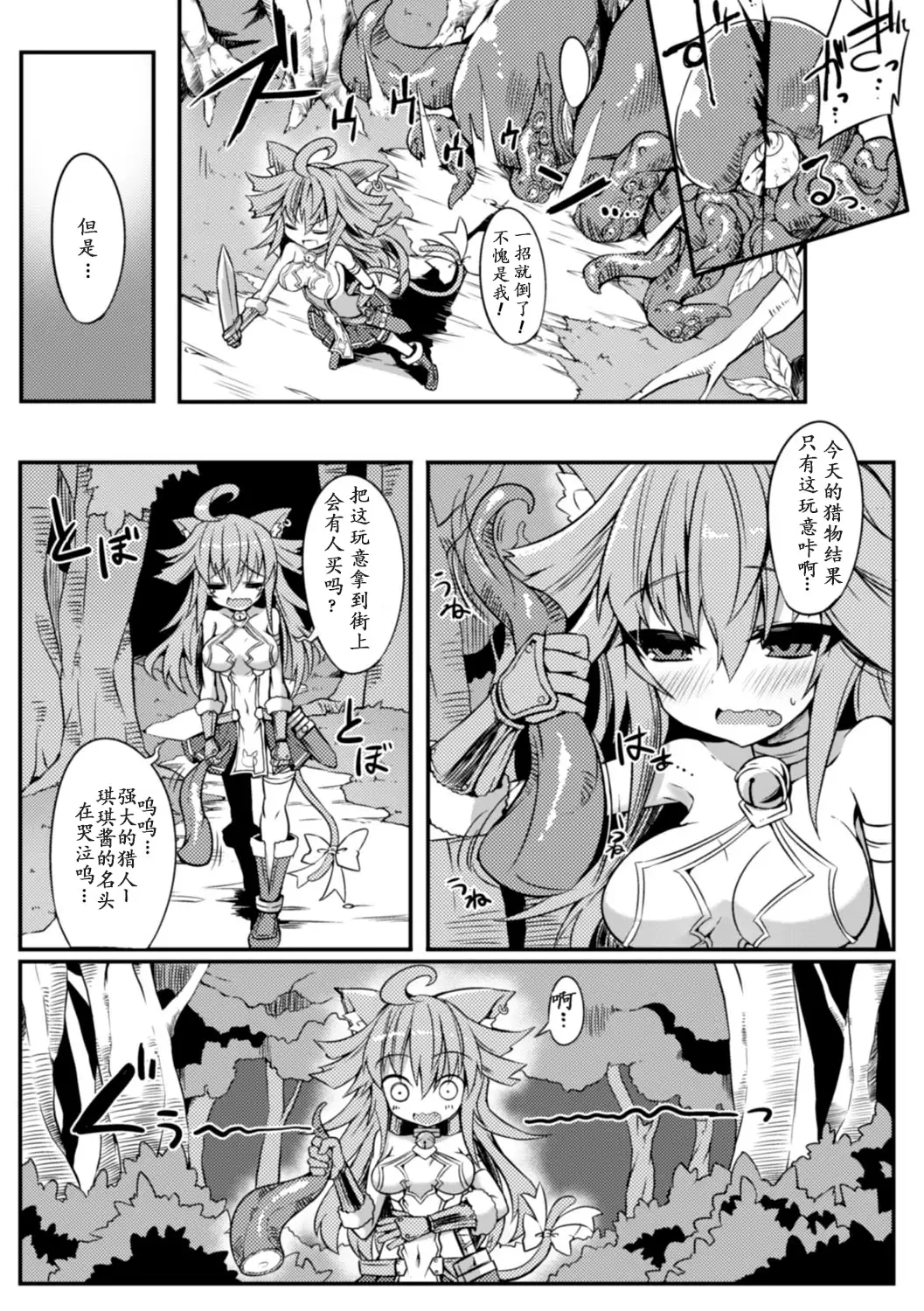 2D Comic Magazine Shokushu ni Kiseisareshi Otome no Karada Vol. 2
