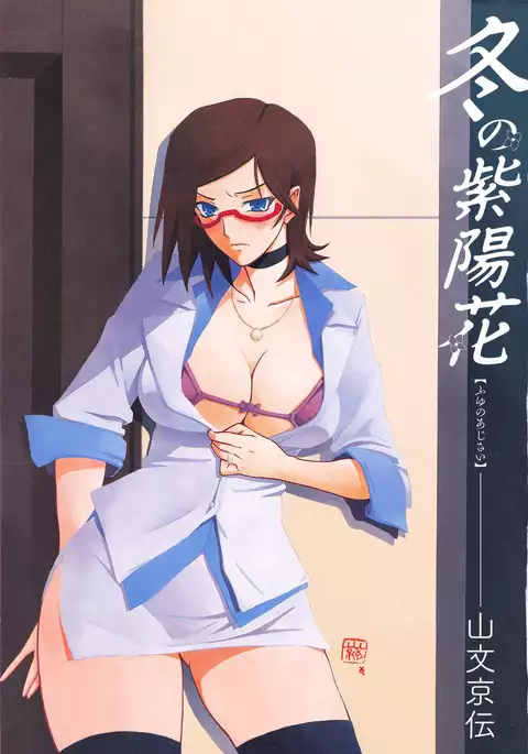 冬の紫陽花