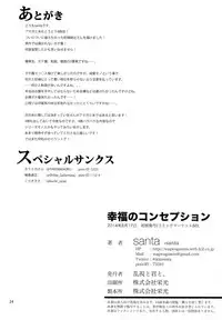 (C86) [Ranshi to Kimi to. (santa)] Koufuku no Conception (Amagami)