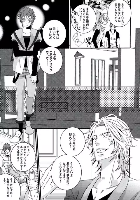 Junjou Sadistic