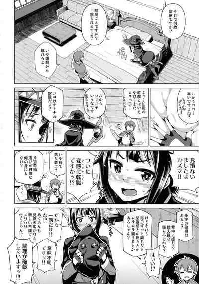 Tamaya Konosuba Soushuuhen 1