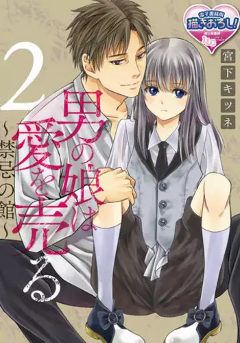 [Miyashita Kitsune] Danshi Ryou no Otokonoko 1 [Chinese] [瑞树汉化组]