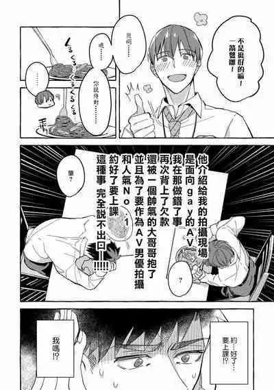 Shirouto nanoni Hameraremashita | 本是个外行，却被人欺负了 Ch. 1-5