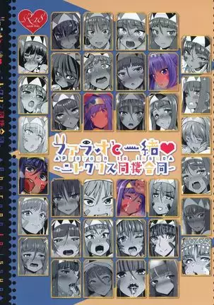 Farao to issho ~ nitokurisu dousei goudou ~