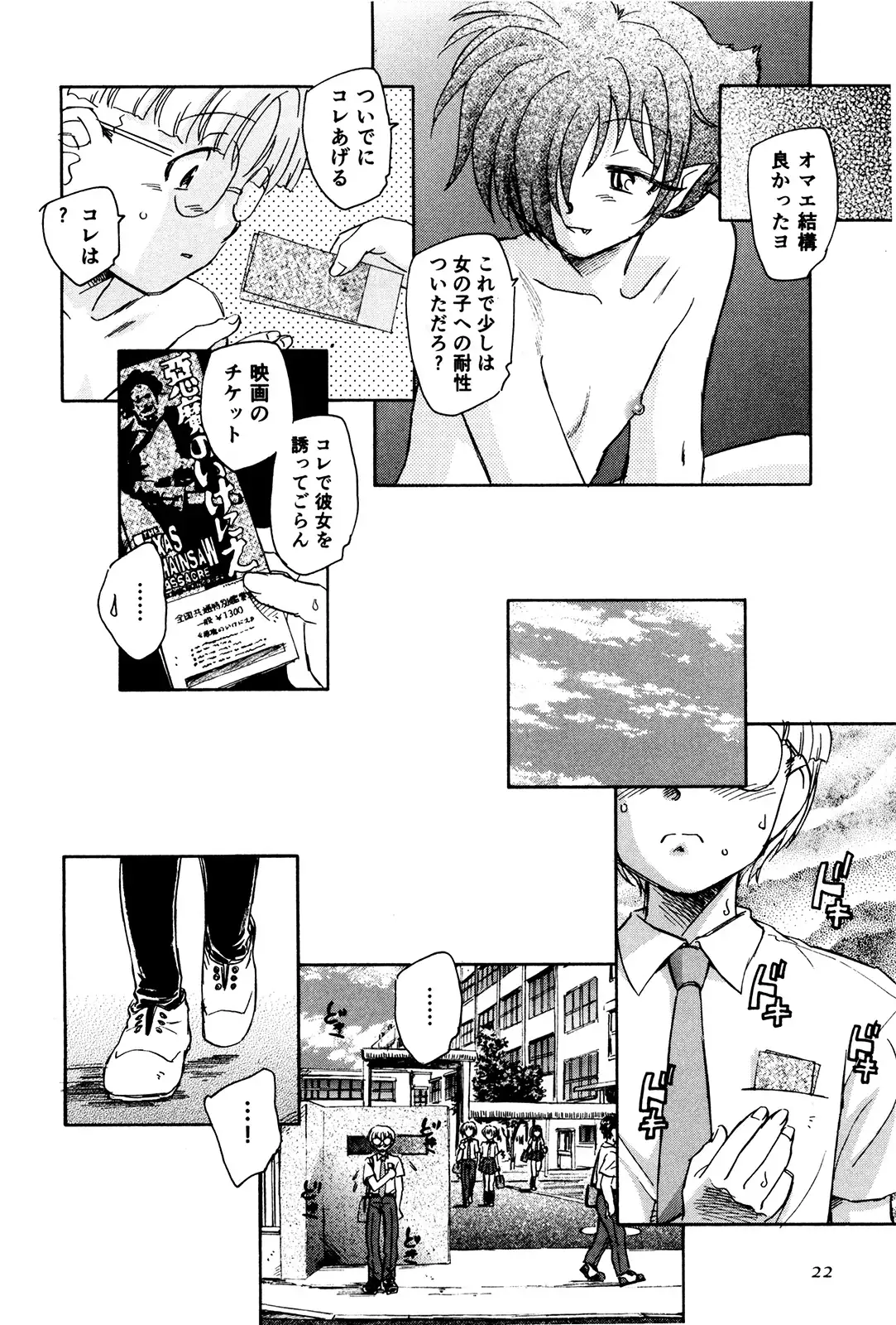 マは小悪魔のマ＋2