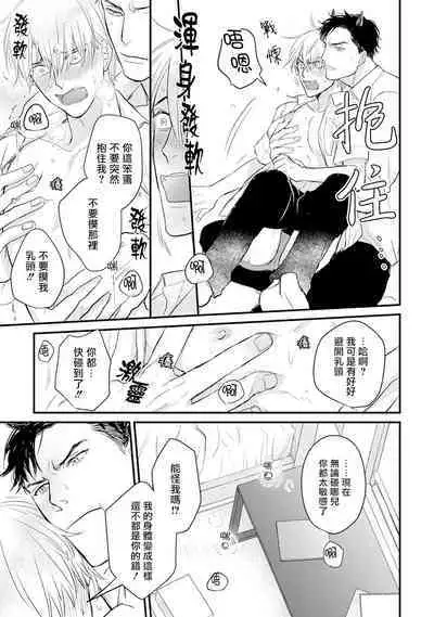 Tabetemo Oishiku Arimasen 2 | 尝起来一点都不好吃 2 Ch. 6-8